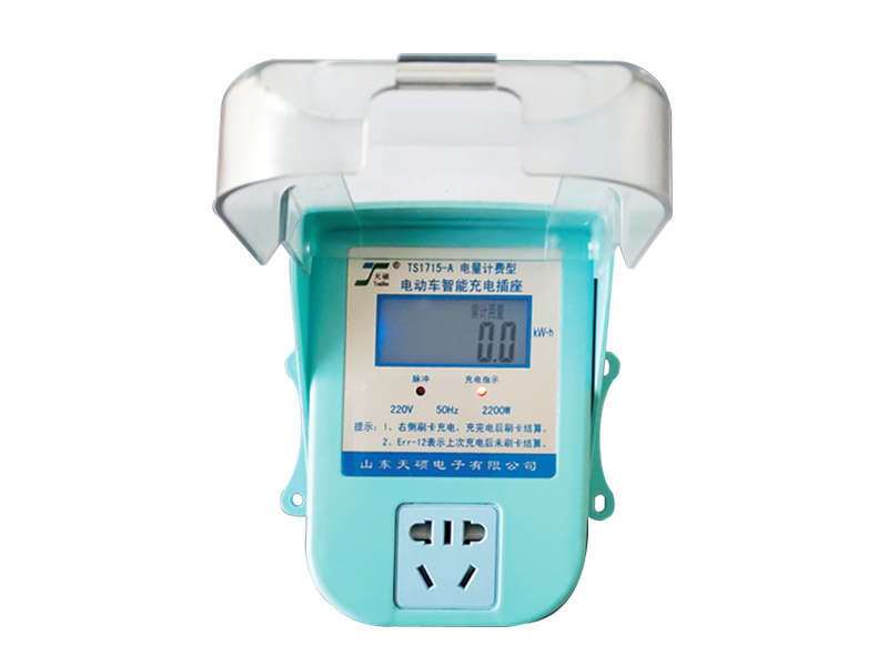TS1715-A電量計(jì)費(fèi)型電動(dòng)車(chē)智能充電插座